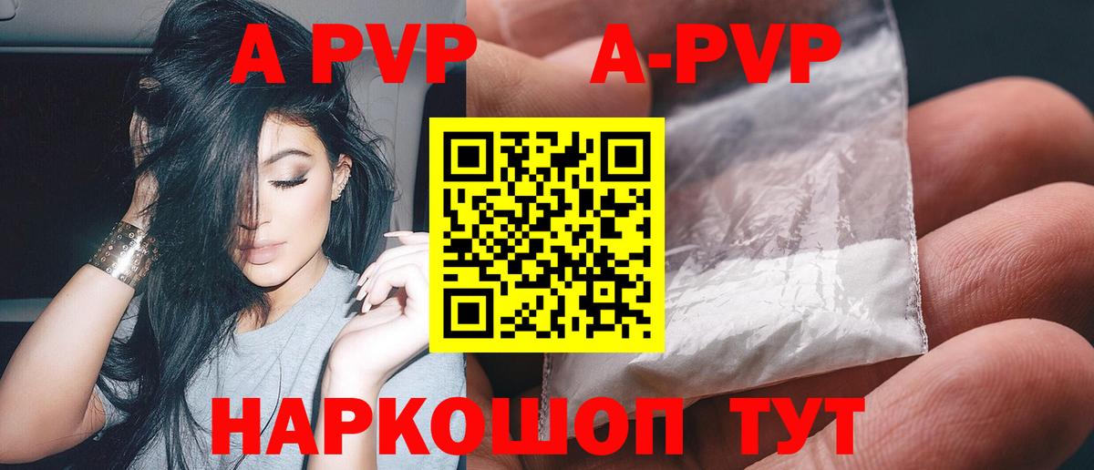 A PVP кристаллы Шахты