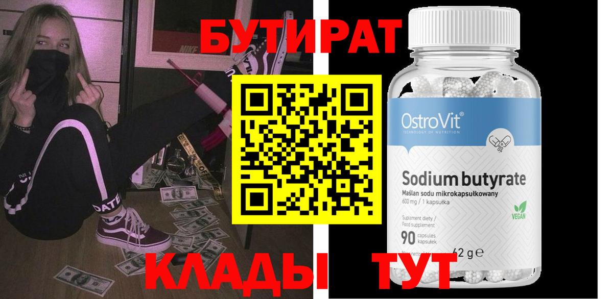 Бутират бутик Шахты