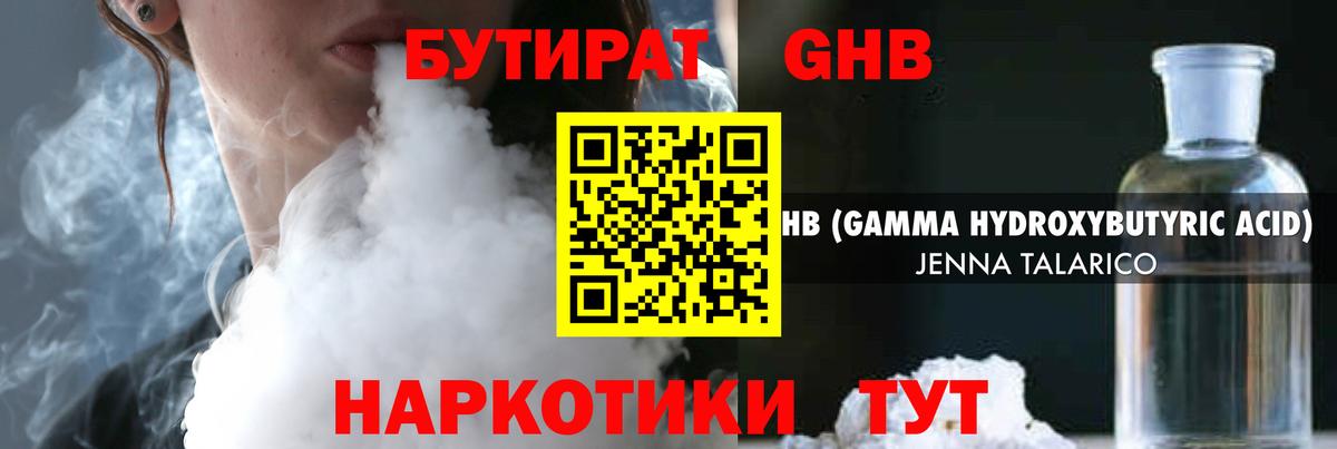 БУТИРАТ жидкий экстази  Вход с VPN  Шахты 