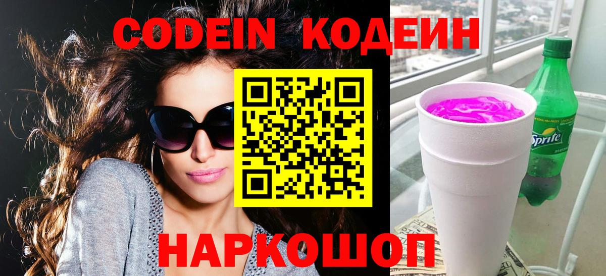 Шахты  купить   Вход с VPN  Кодеиновый сироп Lean напиток Lean (лин) 