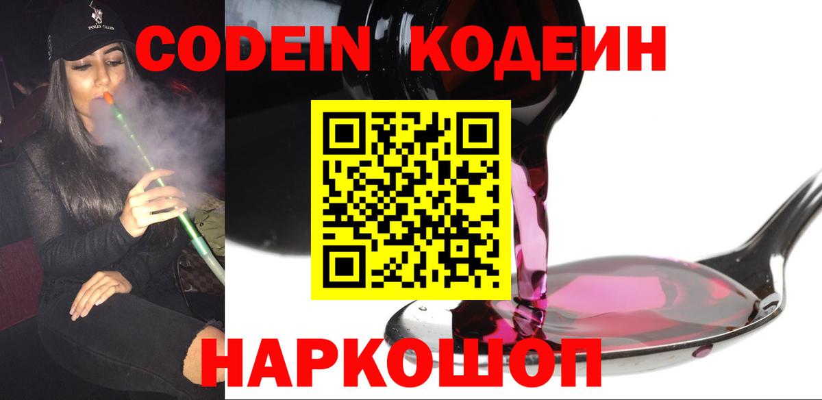 Кодеиновый сироп Lean напиток Lean (лин) Шахты