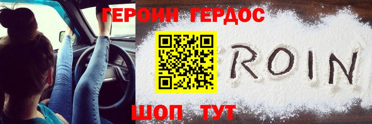 ГЕРОИН афганец Шахты