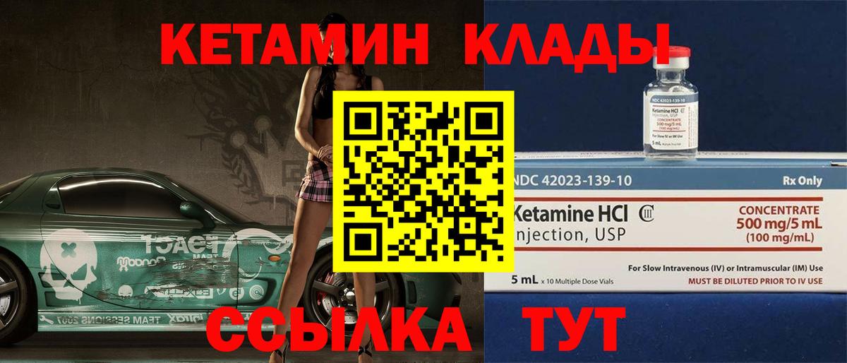 Кетамин VHQ  Вход с VPN  blacksprut ССЫЛКА  Шахты 