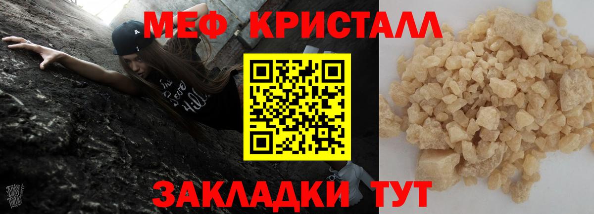 Меф  Вход с VPN  Шахты  МЯУ-МЯУ кристаллы  МЯУ-МЯУ мука 