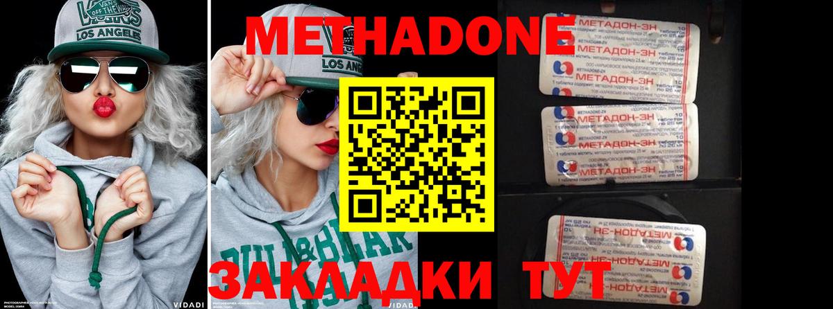 МЕТАДОН кристалл Шахты
